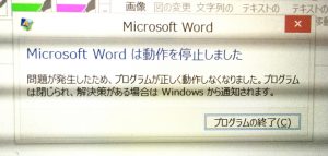 パソコン修理 京都 NCOの事例 エクセル開かない
