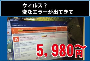パソコン修理 京都 NCOの事例 ウイルス駆除