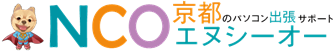 京都の出張・遠隔パソコン修理屋さん｜京都のPC格安修理はこちら